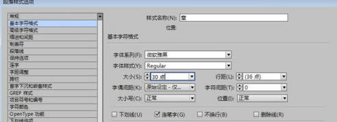 InDesign cs6怎么做目录