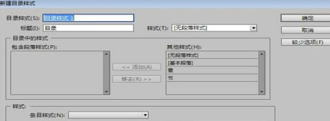 InDesign cs6怎么做目录