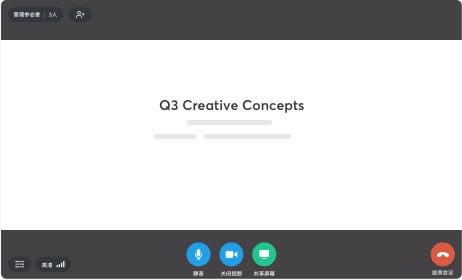 有道视频会议截图