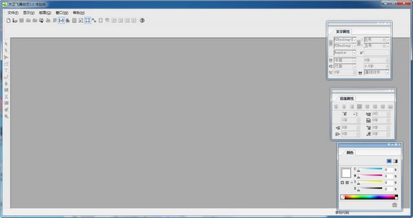 方正飞腾排版工具截图