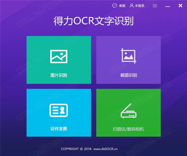 得力OCR文字识别软件截图