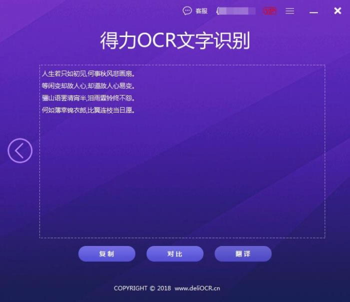 得力OCR文字识别软件使用教程截图