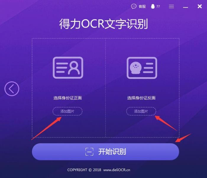 得力OCR文字识别软件使用教程截图