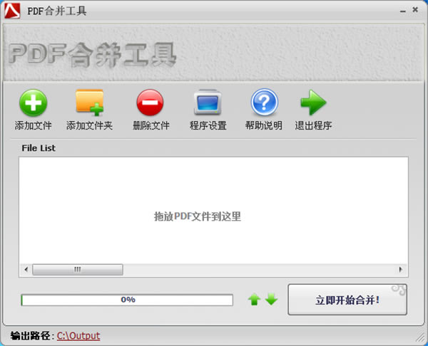 PDF合并工具绿色版截图