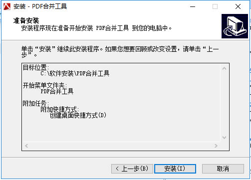【PDF合并工具绿色版】PDF合并工具免费版下载 v2.3 特别版-本站