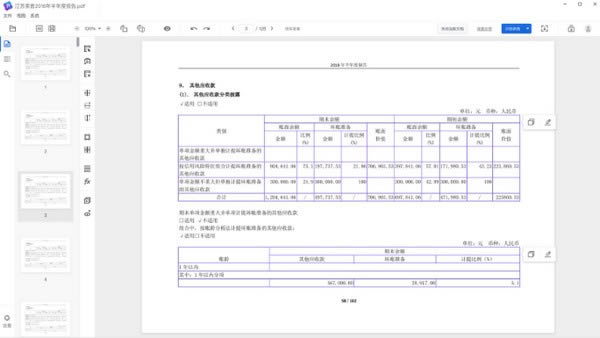 PDFlux电脑版