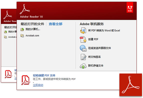 Adobe Reader2020下载截图