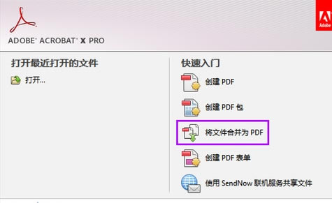Adobe Reader2020怎么合并pdf文件