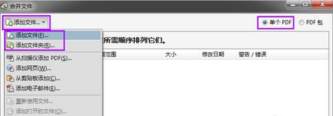 Adobe Reader2020怎么合并pdf文件