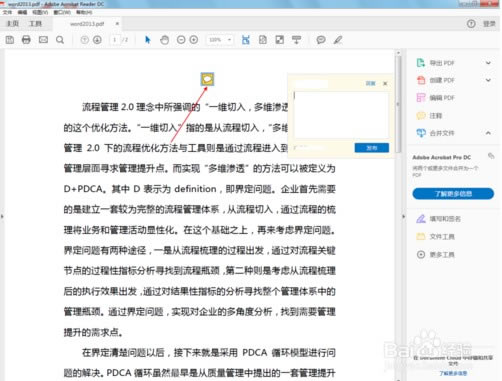 Adobe Reader2020怎么插入注释