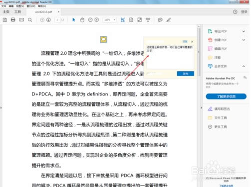 Adobe Reader2020怎么插入注释