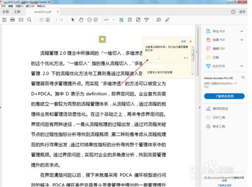Adobe Reader2020怎么插入注释