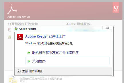 Adobe Reader2020停止工作怎么解决