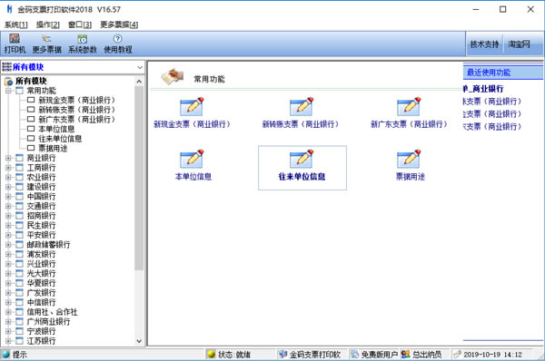 金码支票打印软件免费版截图
