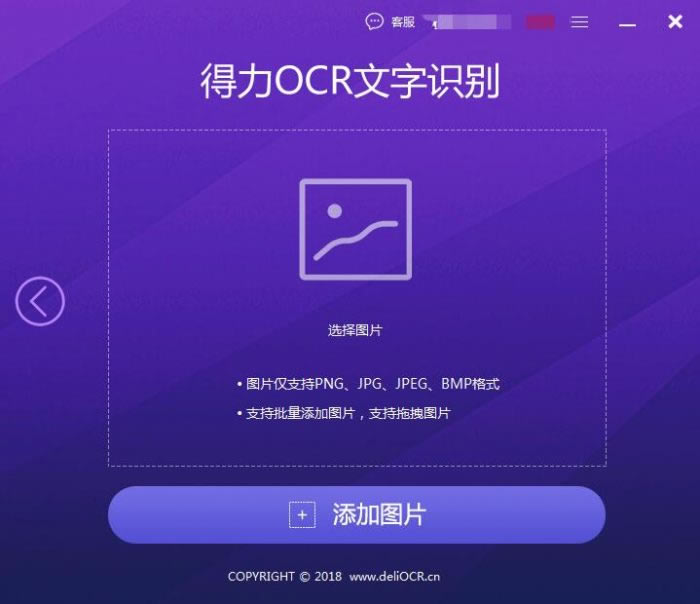 【得力OCR文字识别特别版】得力OCR文字识别下载 v1.3.3 免费版-本站