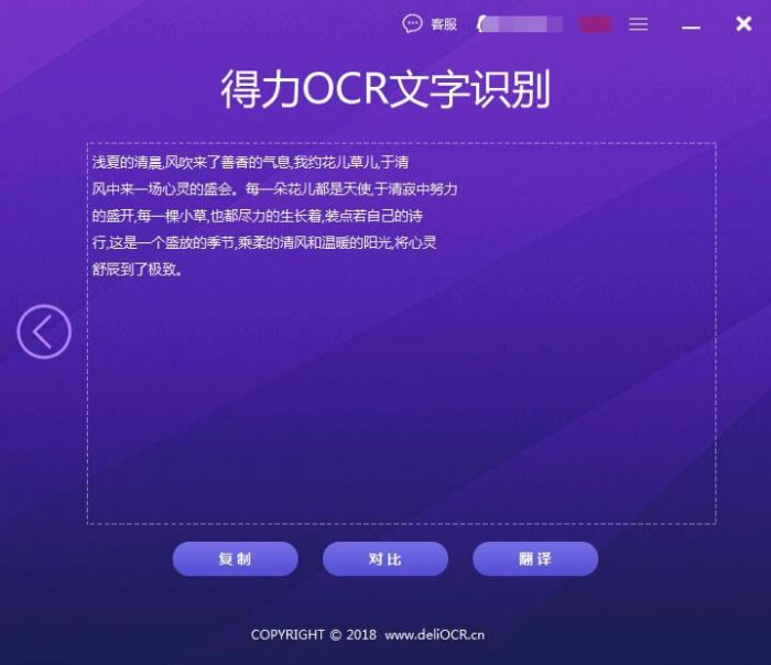 【得力OCR文字识别特别版】得力OCR文字识别下载 v1.3.3 免费版-本站