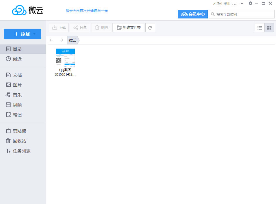 腾讯微云免费版截图
