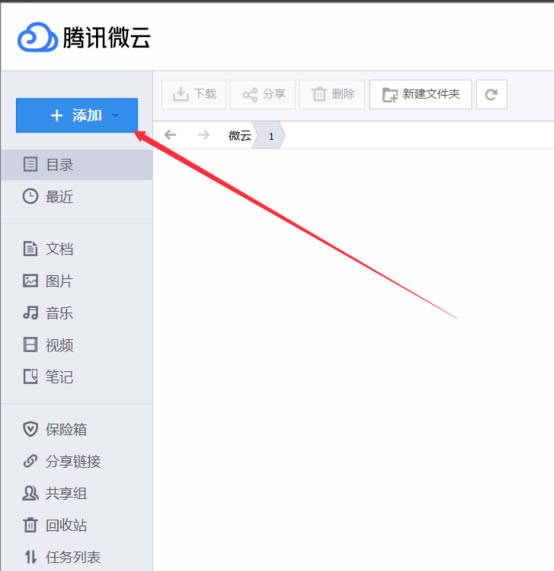 腾讯微云免费版使用教程截图