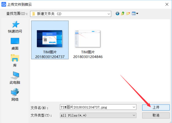 腾讯微云免费版使用教程截图