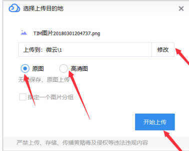 腾讯微云免费版使用教程截图