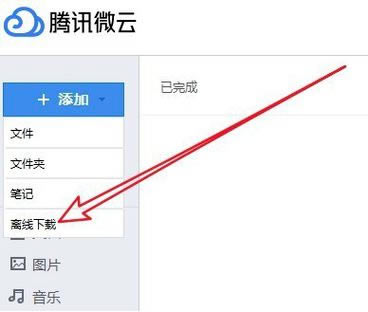 腾讯微云免费版使用教程截图