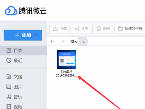 腾讯微云免费版使用教程截图