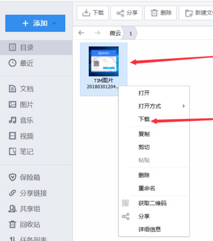 腾讯微云免费版使用教程截图