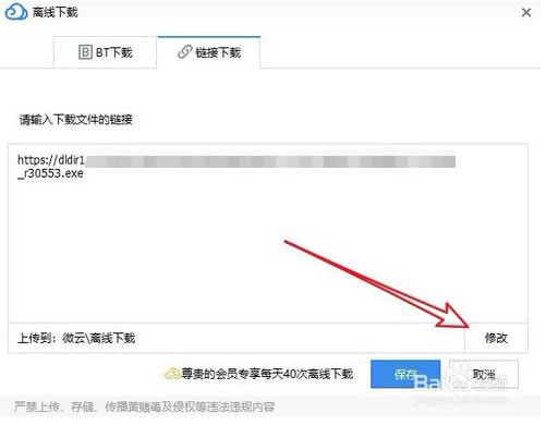 腾讯微云免费版使用教程截图