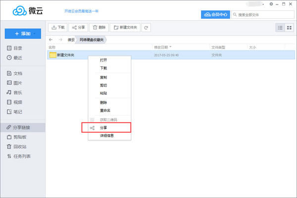 腾讯微云免费版使用教程截图