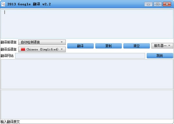 谷歌翻译器截图