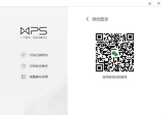 金山PDF免费版使用教程截图