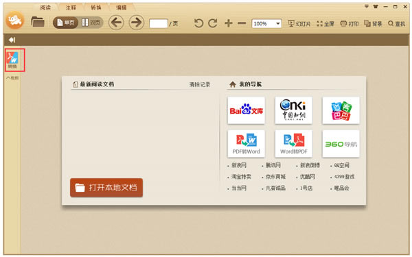 极速PDF阅读器电脑版常见问题截图