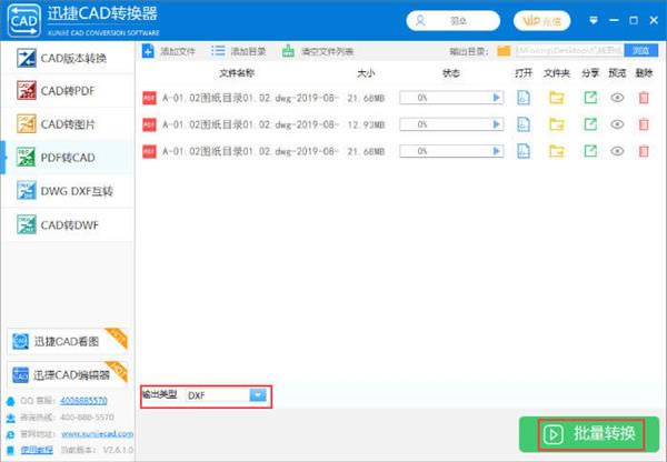 迅捷PDF转CAD特别版截图
