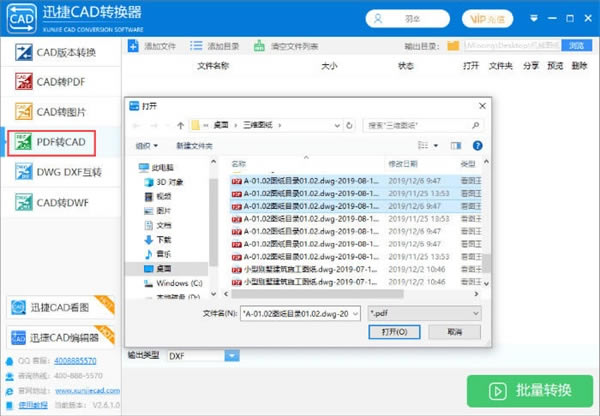 迅捷PDF转CAD特别版使用教程