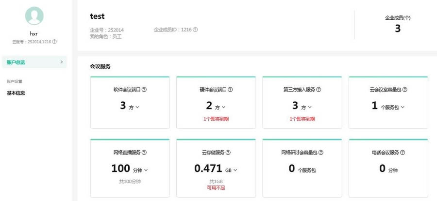 亿联会议电脑版下载截图