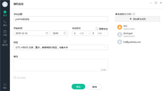 亿联视频会议电脑版使用教程4