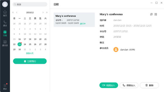 亿联视频会议电脑版使用教程6