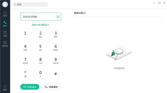 亿联视频会议电脑版使用教程8