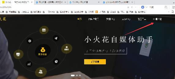 小火花自媒体助手电脑版截图