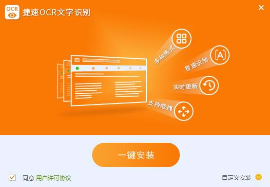【捷速图片文字识别软件特别版下载】捷速图片文字识别软件 v1.2 免费版-本站