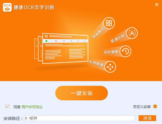 【捷速图片文字识别软件特别版下载】捷速图片文字识别软件 v1.2 免费版-本站