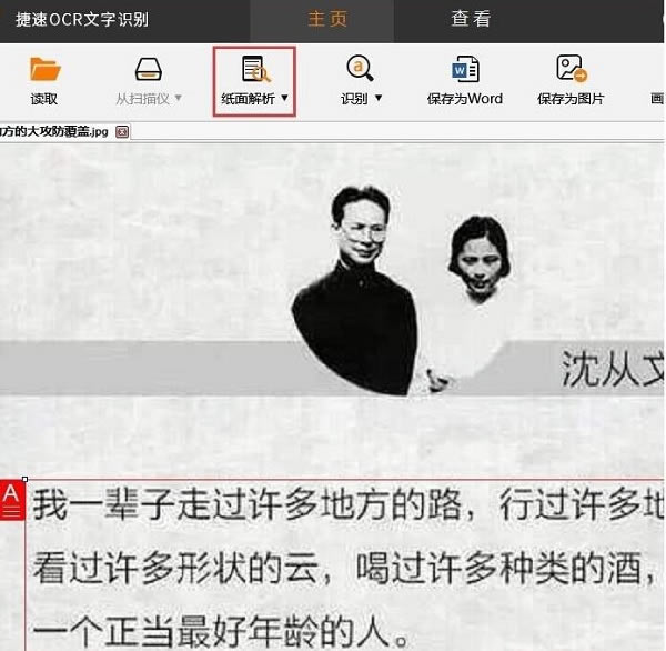 【捷速图片文字识别软件特别版下载】捷速图片文字识别软件 v1.2 免费版-本站