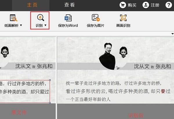 【捷速图片文字识别软件特别版下载】捷速图片文字识别软件 v1.2 免费版-本站
