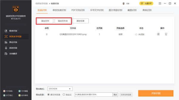 【捷速图片文字识别软件特别版下载】捷速图片文字识别软件 v1.2 免费版-本站
