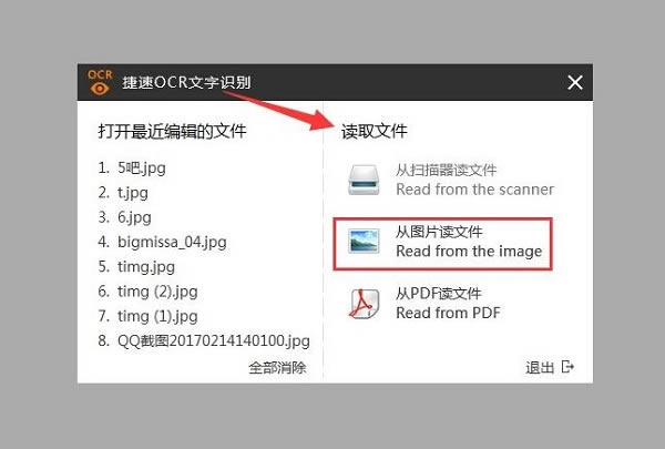 【捷速图片文字识别软件特别版下载】捷速图片文字识别软件 v1.2 免费版-本站
