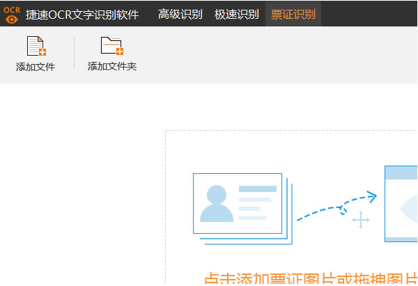 【捷速图片文字识别软件特别版下载】捷速图片文字识别软件 v1.2 免费版-本站