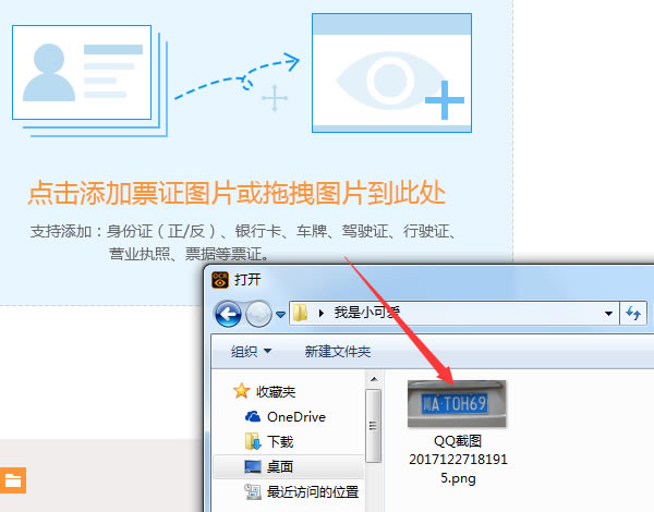【捷速图片文字识别软件特别版下载】捷速图片文字识别软件 v1.2 免费版-本站