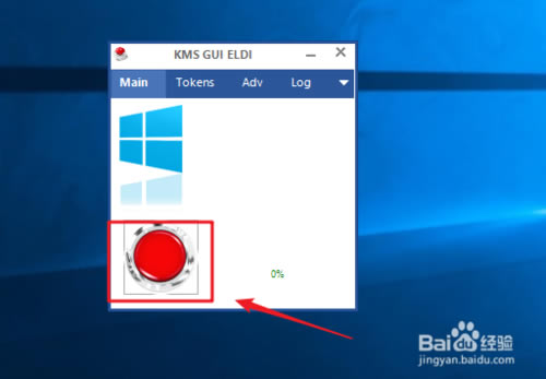 KMS激活工具使用方法