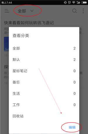 讯飞语记电脑版怎样创建分类
