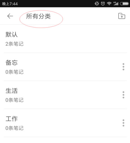 讯飞语记电脑版怎样创建分类